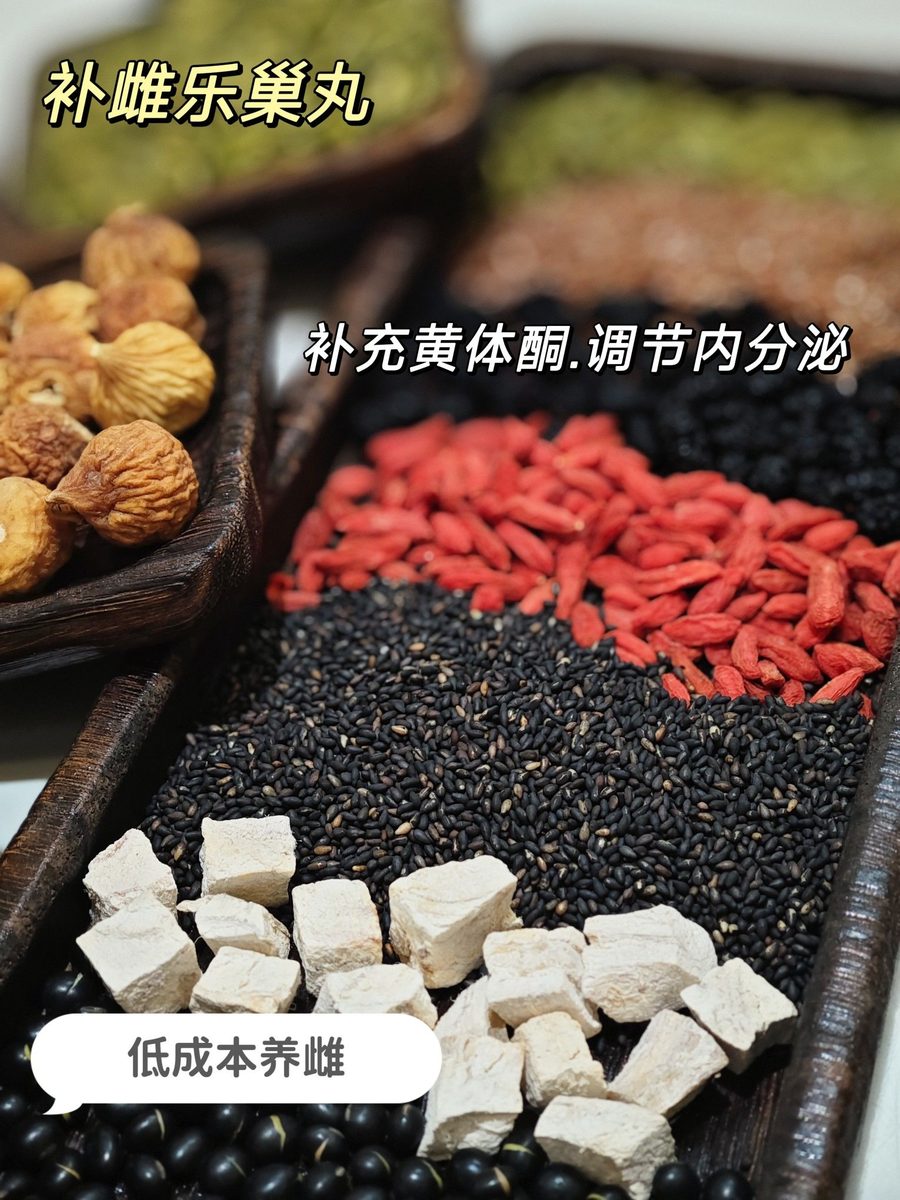补雌乐巢丸实拍图 3