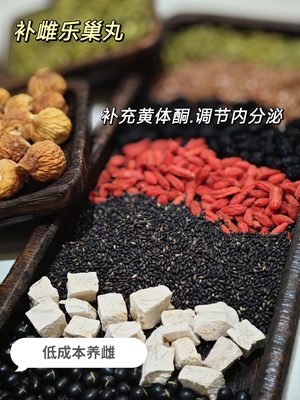 补雌乐巢丸实拍图 3