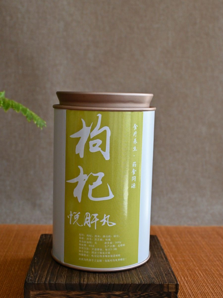 枸杞悦肝丸实拍图 5