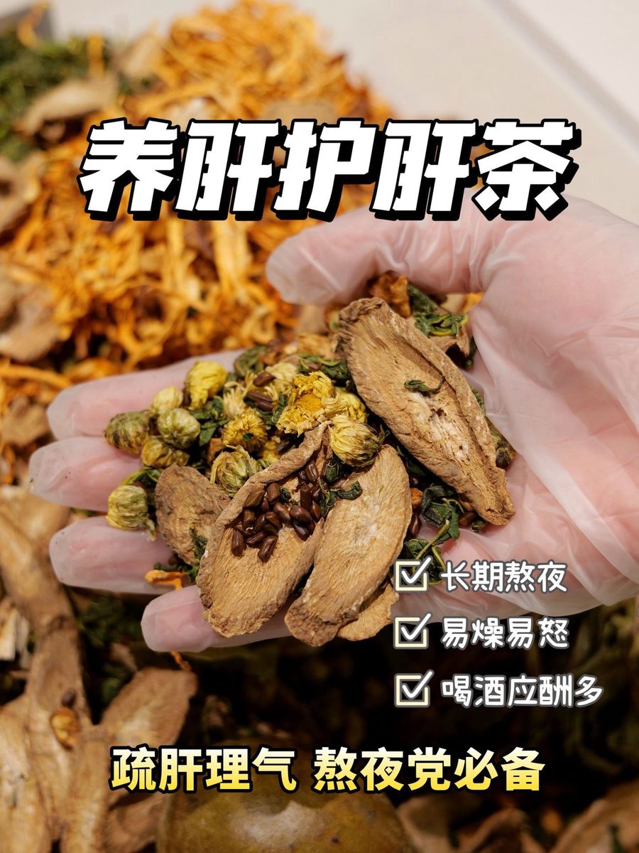 护肝茶实拍图