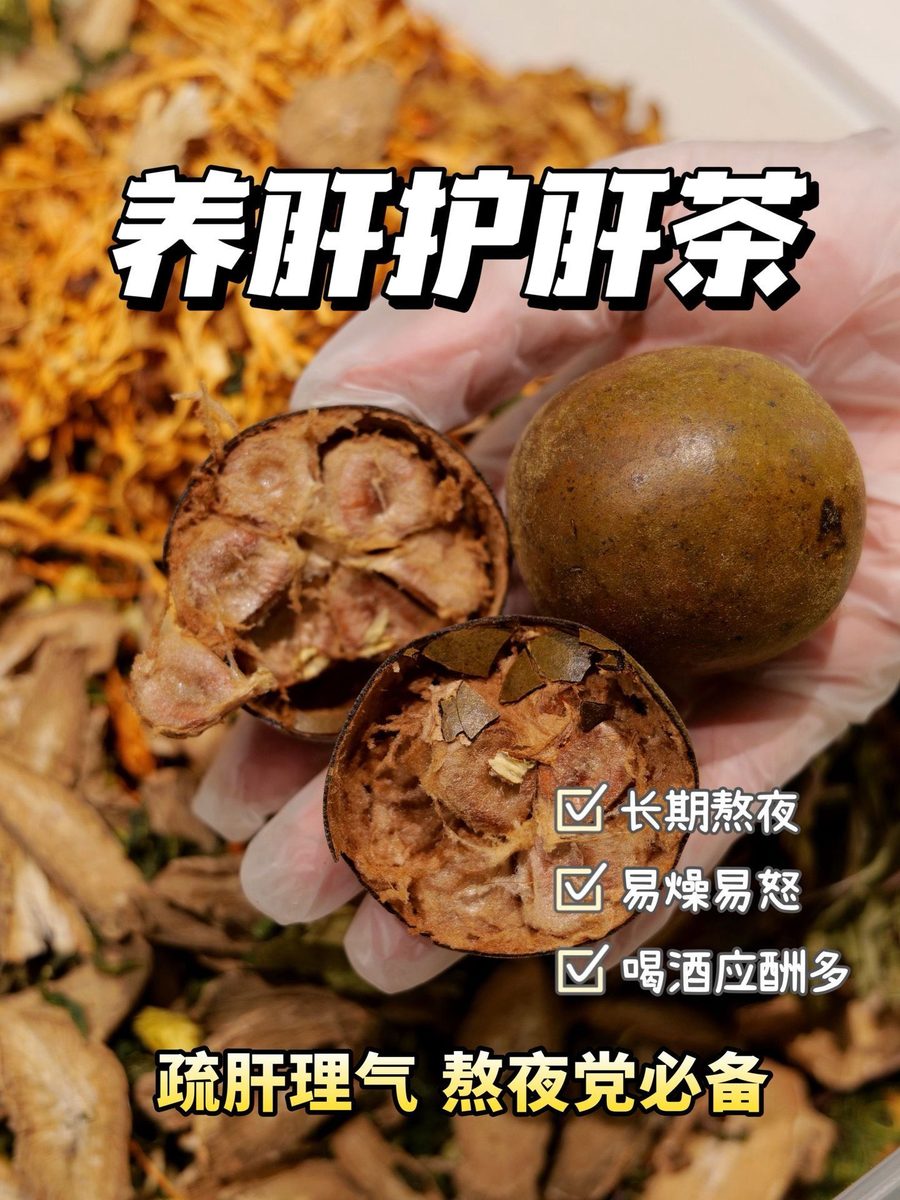 护肝茶实拍图 2