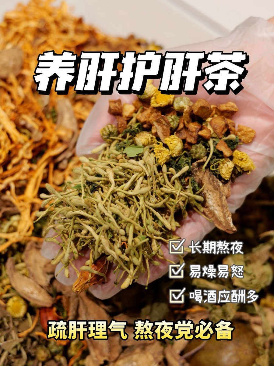 护肝茶实拍图 3