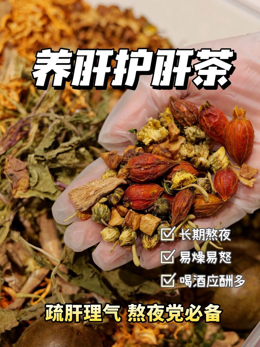 护肝茶实拍图 4
