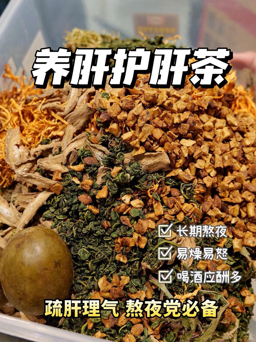 护肝茶实拍图 7