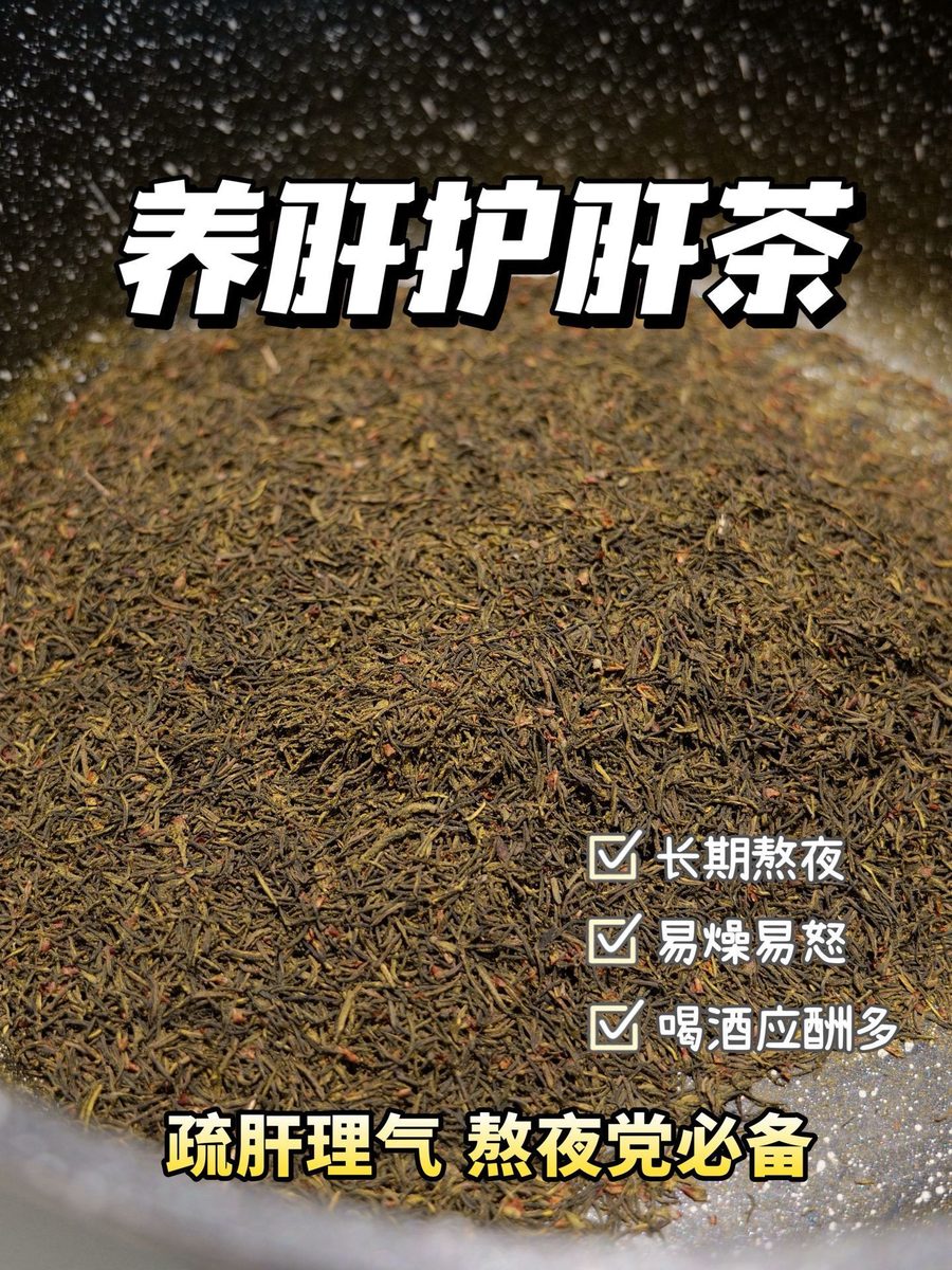护肝茶实拍图 8