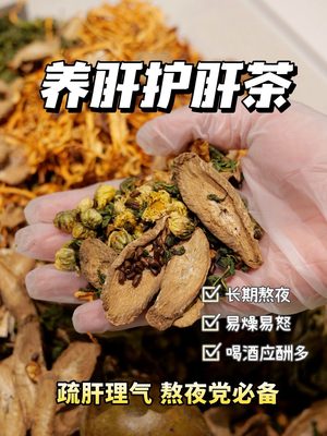 护肝茶实拍图