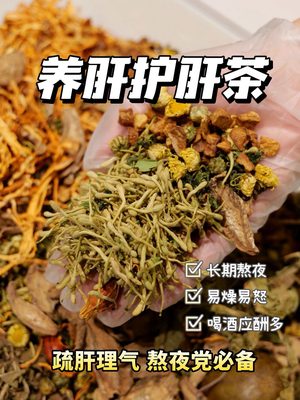 护肝茶实拍图 3