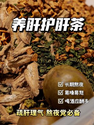 护肝茶实拍图 6