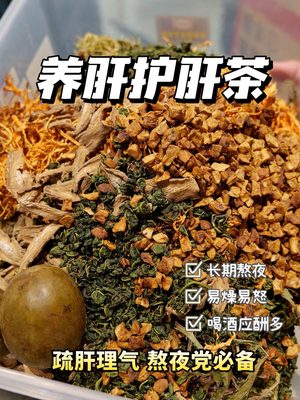 护肝茶实拍图 7
