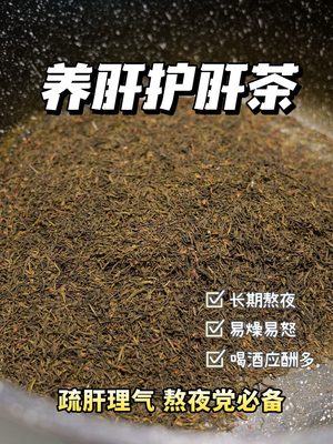 护肝茶实拍图 8