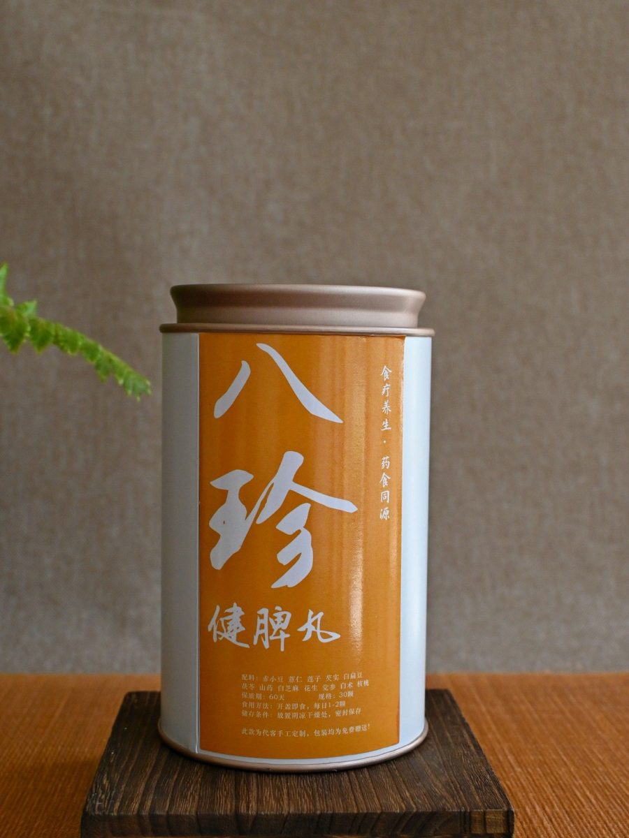 健脾祛湿八珍丸实拍图 9