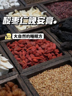 酸枣仁晚安膏实拍图 4