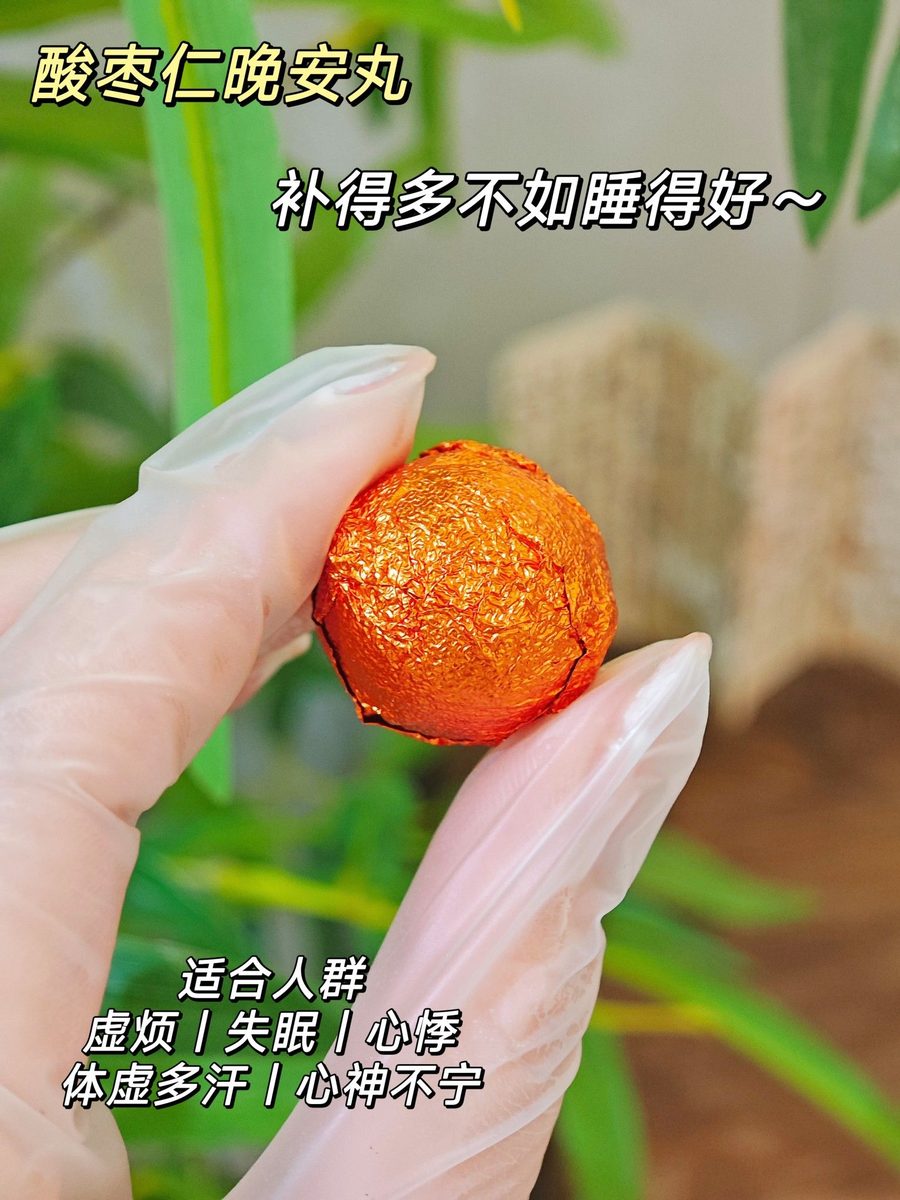 酸枣仁晚安丸实拍图 3