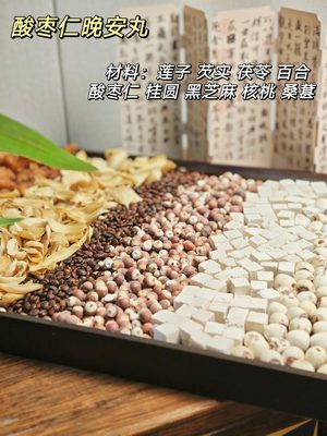 酸枣仁晚安丸实拍图