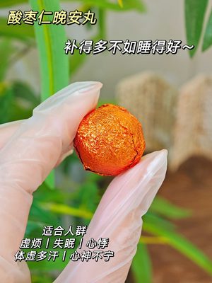 酸枣仁晚安丸实拍图 3